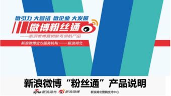 微博粉絲通與新浪扶翼 雙劍合璧，開(kāi)啟社交媒體精準(zhǔn)營(yíng)銷(xiāo)新時(shí)代