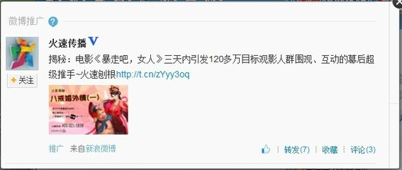 新浪微博粉絲通 企業(yè)精準(zhǔn)營(yíng)銷(xiāo)的利器