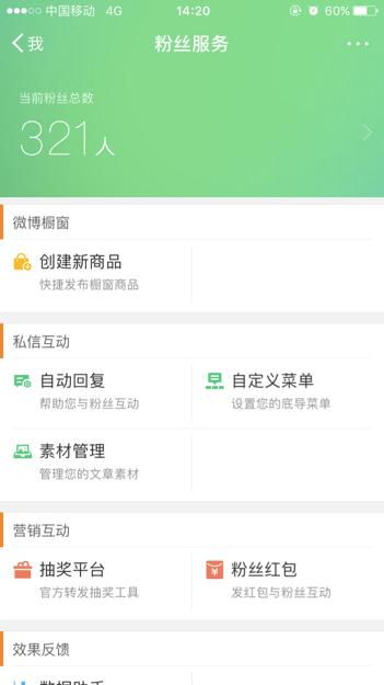 新浪微博如何設(shè)置對(duì)方關(guān)注后自動(dòng)回復(fù)一句話(huà)，并利用新浪扶翼廣告擴(kuò)大影響力