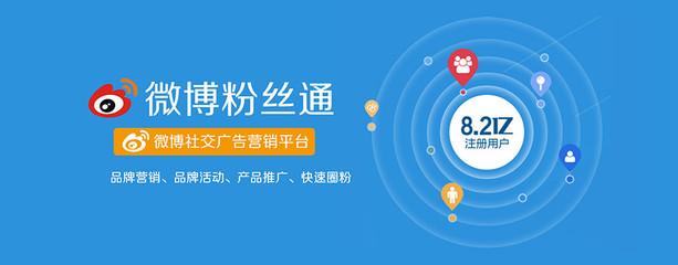 微博粉絲通行證廣告 新浪扶翼平臺(tái)的展示形式與核心優(yōu)勢(shì)全解析