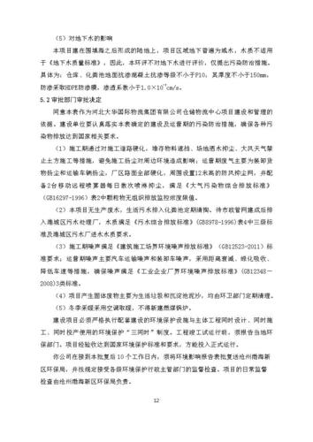 河北大華國(guó)際物流集團(tuán)有限公司倉(cāng)儲(chǔ)物流中心項(xiàng)目竣工環(huán)境保護(hù)驗(yàn)收監(jiān)測(cè)