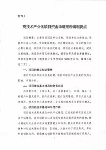 申報2019年生物醫(yī)藥健康 新材料 先進(jìn)環(huán)保發(fā)展專項項目的通知