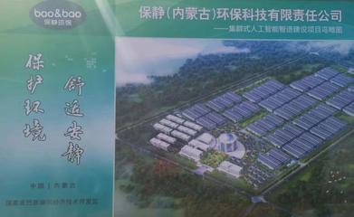 總投資22億!保靜集群式人工智能智造項目在巴彥淖爾經(jīng)濟(jì)技術(shù)開發(fā)區(qū)開工